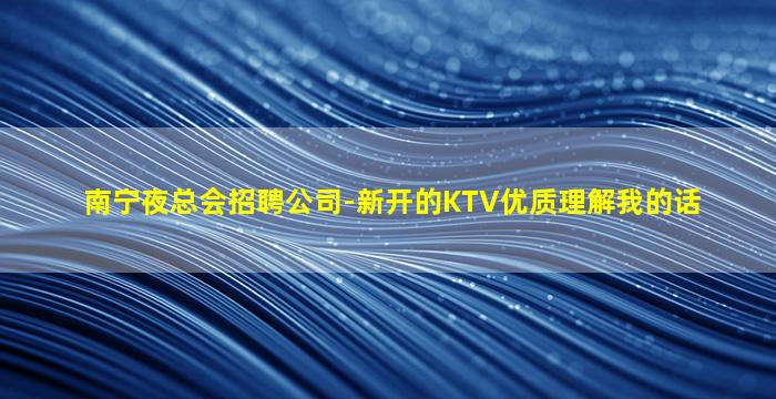 潮州酒吧招聘